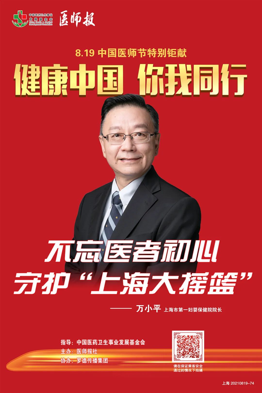 致敬中国医师节·健康中国地铁专列海报故事 ㊺休闲区蓝鸢梦想 - Www.slyday.coM 致敬中国医师节·健康中国地铁专列海报故事 ㊺休闲区蓝鸢梦想 - Www.slyday.coM