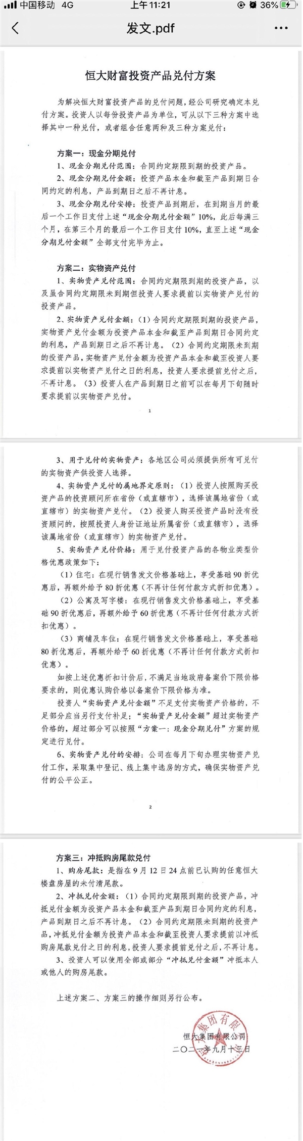 恒大公布三种投资产品兑付方案 许家印:要确保所有到期的财富产品尽早全部兑付休闲区蓝鸢梦想 - Www.slyday.coM 恒大公布三种投资产品兑付方案 许家印:要确保所有到期的财富产品尽早全部兑付休闲区蓝鸢梦想 - Www.slyday.coM