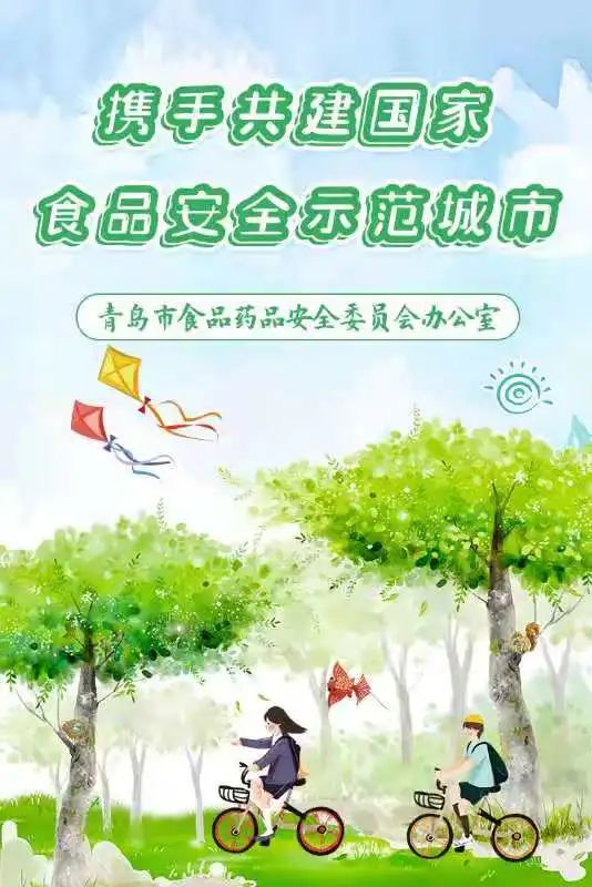 携手共建国家食品安全示范城市——致全市人民的一封信