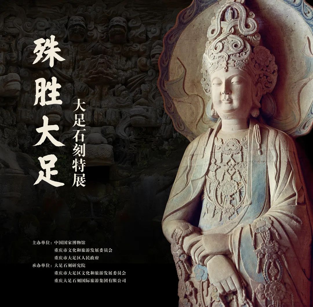 大足石刻展品 罗国家 摄