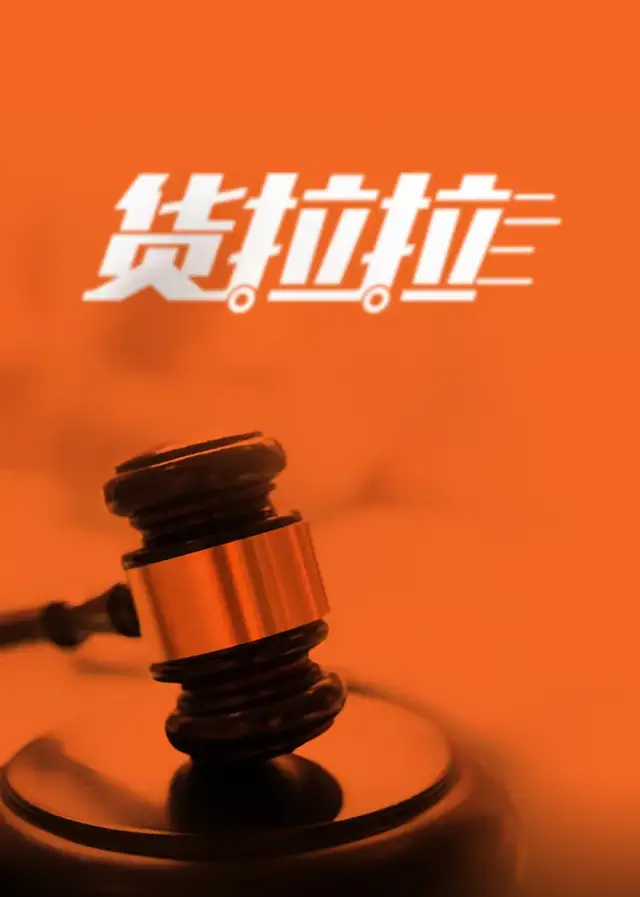 女乘客坠亡案司机已保释回家,融资8轮的货拉拉现在如何?休闲区蓝鸢梦想 - Www.slyday.coM 女乘客坠亡案司机已保释回家,融资8轮的货拉拉现在如何?休闲区蓝鸢梦想 - Www.slyday.coM