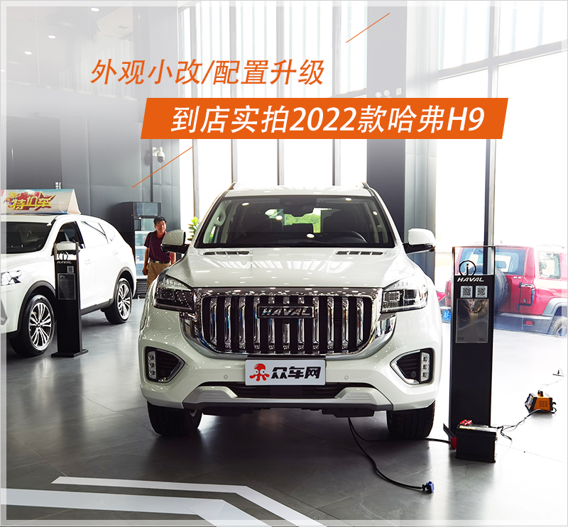 2022款哈弗h9谍照,哈弗h92022款谍照 外观小改/配置升级 到店实拍2022款哈弗h9