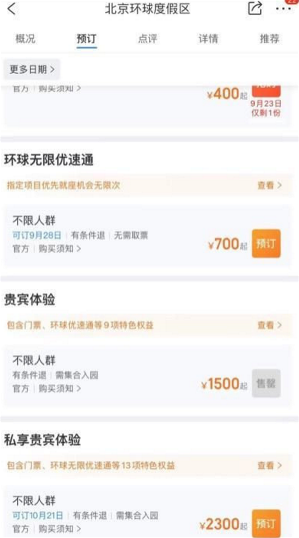 环球影城门票1分钟当日门票售罄,iPhone 13官方保护壳提前公布休闲区蓝鸢梦想 - Www.slyday.coM 环球影城门票1分钟当日门票售罄,iPhone 13官方保护壳提前公布休闲区蓝鸢梦想 - Www.slyday.coM