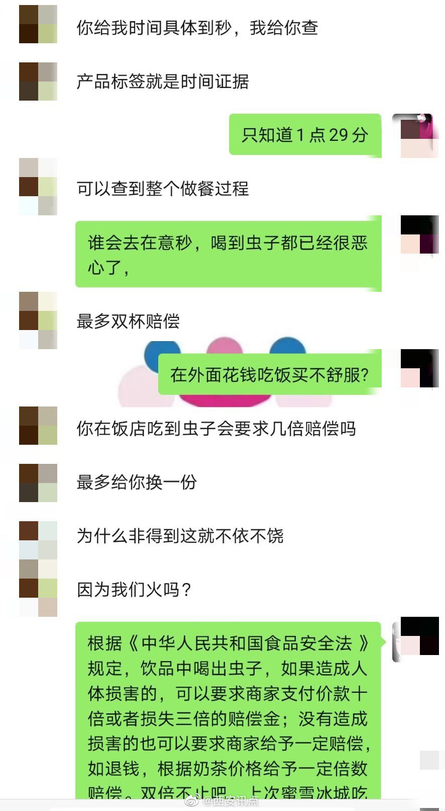 西安蜜雪冰城奶茶里喝出虫子 商家回应:给你换一杯(图4) 西安蜜雪冰城奶茶里喝出虫子 商家回应:给你换一杯(图4)