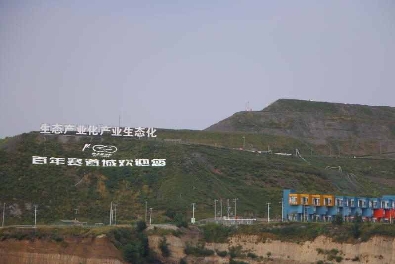 9月5日,阜新百年国际赛道城,山头上立着“生态产业化,产业生态化”的标语。新京报记者杜寒三摄