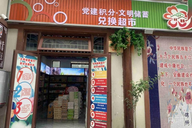 黔西市锦绣花都社区的积分兑换超市（央广网发 王书科 摄）