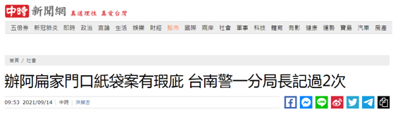 台湾“中时新闻网”报道截图