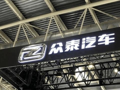 维权升级、遭受处罚，祸不单行的众泰前路更加迷茫！