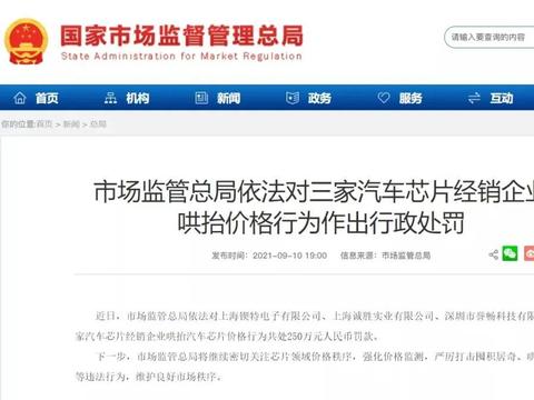 10元芯片“炒”到400，无车可提，4S店展车卖光