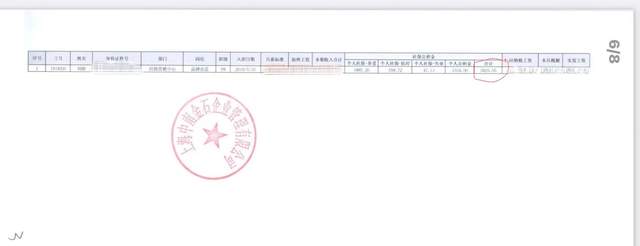 实名举报中南高科欠缴员工离职当月社保官方回复来了！