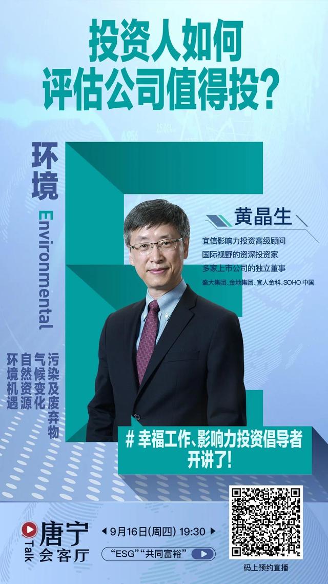 黄晶生教授现任宜信影响力投资高级顾问,影响力投资和社会企业的积极