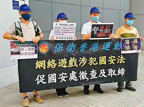 “保衛香港運動”14日請願,要求執法部門儘快取締“煽獨遊戲”。圖自港媒