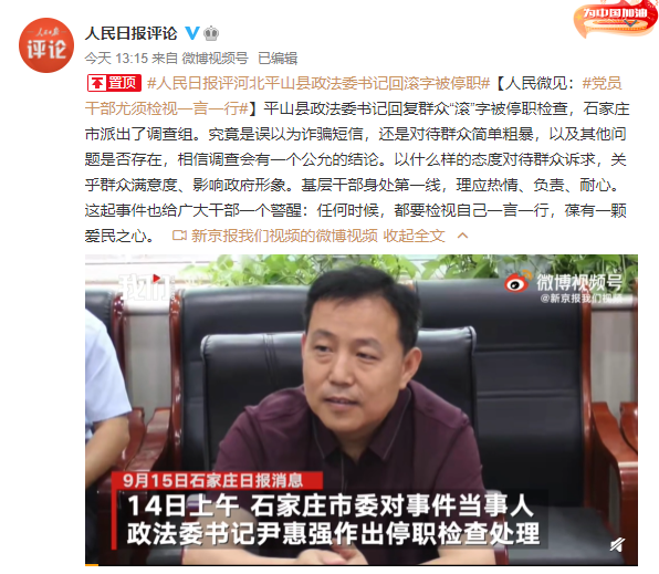 用“滚”回复群众的政法委书记,被停职!休闲区蓝鸢梦想 - Www.slyday.coM 用“滚”回复群众的政法委书记,被停职!休闲区蓝鸢梦想 - Www.slyday.coM