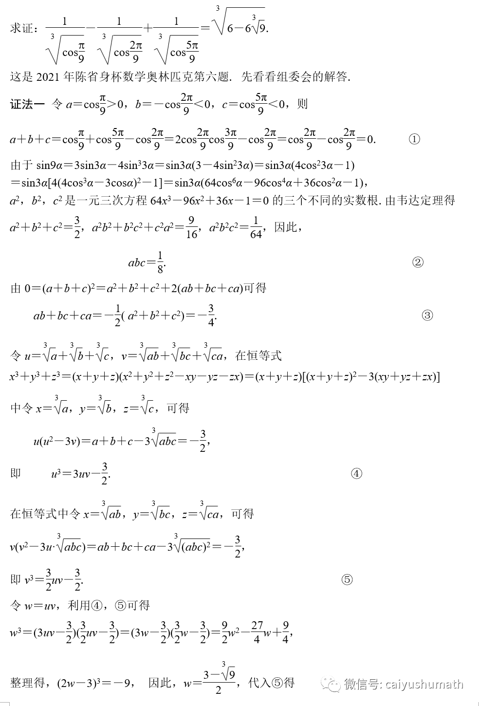 武汉尹强北京陈经纶中学孙丕训广东省中山纪念中学(528454)邓启龙北京