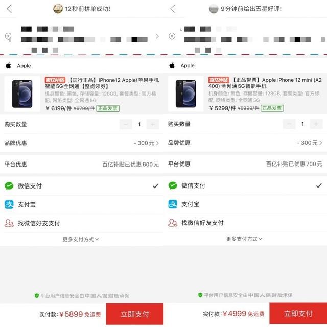 iphone13购买截图,iPhone13付款成功截图 iphone 13系列到底怎么买?最实用攻略出炉!