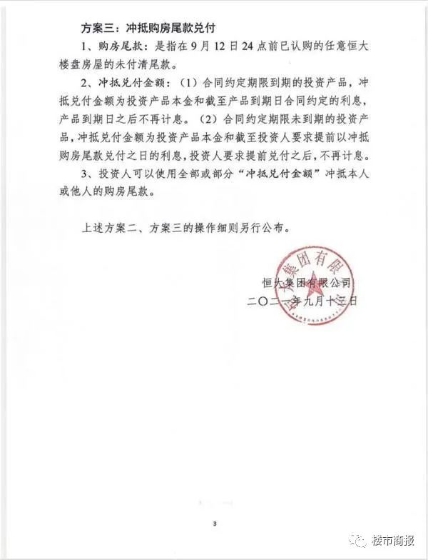 恒大财富兑付逾期引热议!内部工作人员:董事长及一众高管均已提前兑付休闲区蓝鸢梦想 - Www.slyday.coM 恒大财富兑付逾期引热议!内部工作人员:董事长及一众高管均已提前兑付休闲区蓝鸢梦想 - Www.slyday.coM