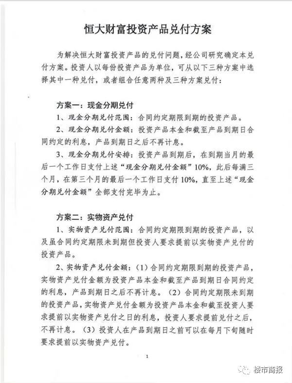 恒大财富兑付逾期引热议!内部工作人员:董事长及一众高管均已提前兑付休闲区蓝鸢梦想 - Www.slyday.coM 恒大财富兑付逾期引热议!内部工作人员:董事长及一众高管均已提前兑付休闲区蓝鸢梦想 - Www.slyday.coM