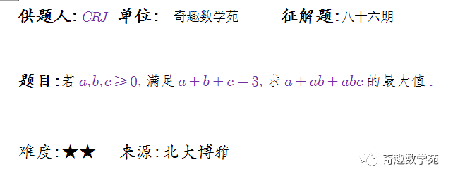 省中山纪念中学(528454)邓启龙北京陈经纶中学孙丕训武汉尹强来稿35份