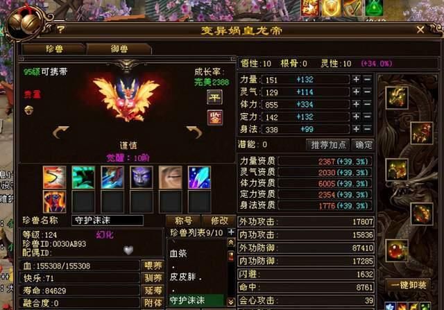 天龙八部宝宝称号排行_新天龙八部怀旧服再出欧皇,凌晨爆出极品宝宝,价值超12万元宝(2)