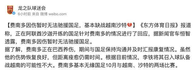 坏消息!新闻官确认费南多因伤无缘战越南沙特,李铁麻烦大了!