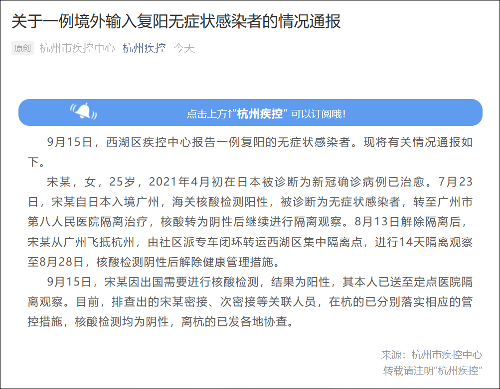杭州发现一例境外输入复阳无症状感染病例,4月初曾在日本确诊休闲区蓝鸢梦想 - Www.slyday.coM 杭州发现一例境外输入复阳无症状感染病例,4月初曾在日本确诊休闲区蓝鸢梦想 - Www.slyday.coM