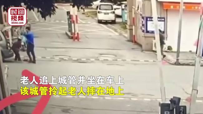 “摆摊老人被城管队员暴力执法”,管委会成立联合调查组,区监察工委立案调查休闲区蓝鸢梦想 - Www.slyday.coM “摆摊老人被城管队员暴力执法”,管委会成立联合调查组,区监察工委立案调查休闲区蓝鸢梦想 - Www.slyday.coM