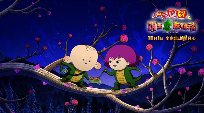 大耳朵图图之霸王龙在行动