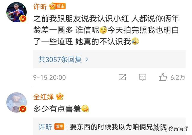 全红婵引许昕自嘲:她真的不认识我,网友:与樊振东相比有些扎心休闲区蓝鸢梦想 - Www.slyday.coM 全红婵引许昕自嘲:她真的不认识我,网友:与樊振东相比有些扎心休闲区蓝鸢梦想 - Www.slyday.coM