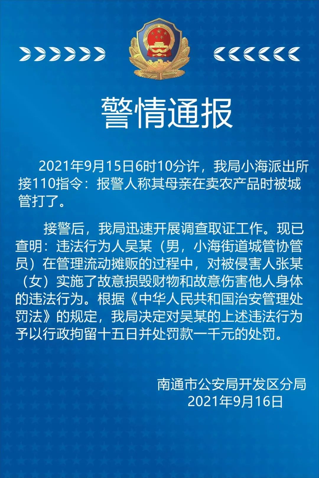 摆摊老人被城管暴力执法!警方通报!休闲区蓝鸢梦想 - Www.slyday.coM 摆摊老人被城管暴力执法!警方通报!休闲区蓝鸢梦想 - Www.slyday.coM
