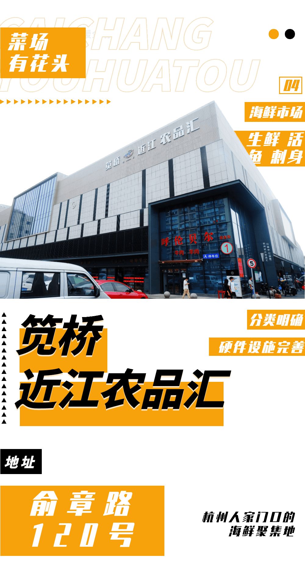 杭州的海鲜批发市场在哪里?