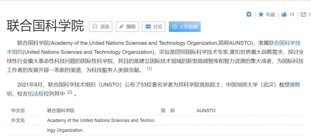 联合国科学院被指山寨联合国组织 自建王国称总统(图7)