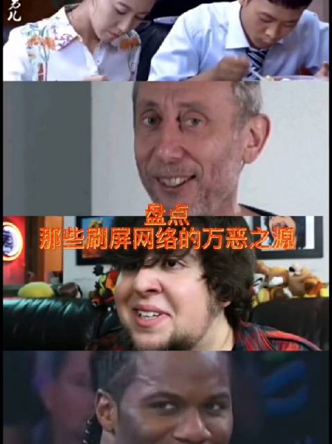 盘点那些刷屏网络的万恶之源