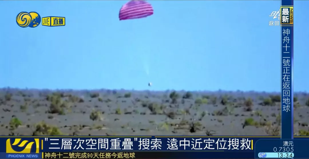 神舟十二号成功返回!三名航天员将进行隔离休闲区蓝鸢梦想 - Www.slyday.coM 神舟十二号成功返回!三名航天员将进行隔离休闲区蓝鸢梦想 - Www.slyday.coM