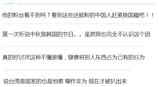 辱华男团再出惊人言论，除了<a href=