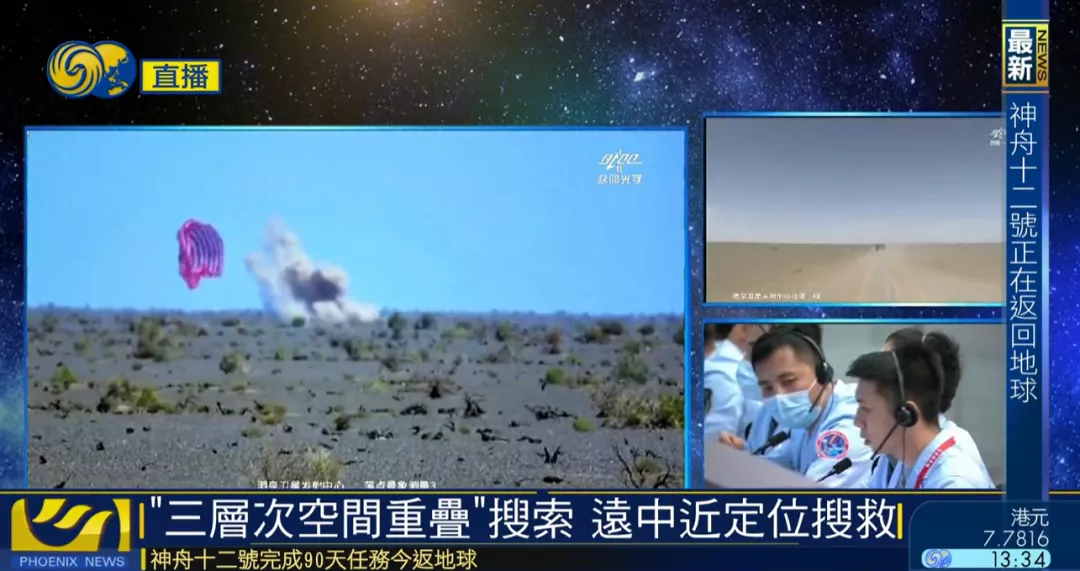 神舟十二号成功返回!三名航天员将进行隔离休闲区蓝鸢梦想 - Www.slyday.coM 神舟十二号成功返回!三名航天员将进行隔离休闲区蓝鸢梦想 - Www.slyday.coM