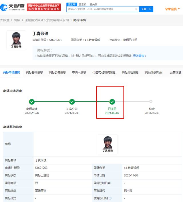 理塘文旅成功注册“丁真珍珠”商标,并表示无偿转让给丁真休闲区蓝鸢梦想 - Www.slyday.coM 理塘文旅成功注册“丁真珍珠”商标,并表示无偿转让给丁真休闲区蓝鸢梦想 - Www.slyday.coM