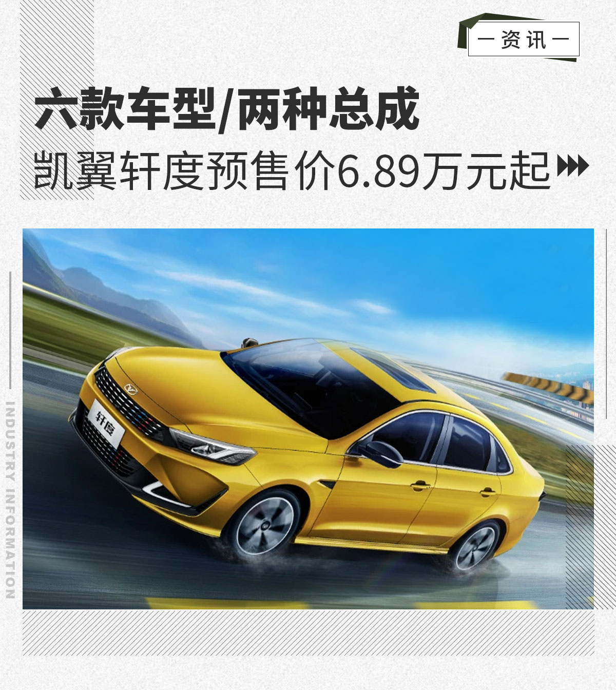 六款车型/两种总成凯翼轩度预售价6.89万元起