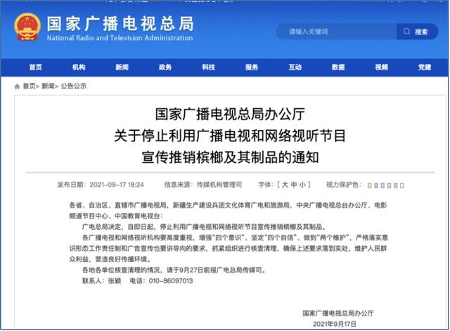 再见,一级致癌物槟榔!广电总局通知停止宣传槟榔及其制品休闲区蓝鸢梦想 - Www.slyday.coM 再见,一级致癌物槟榔!广电总局通知停止宣传槟榔及其制品休闲区蓝鸢梦想 - Www.slyday.coM