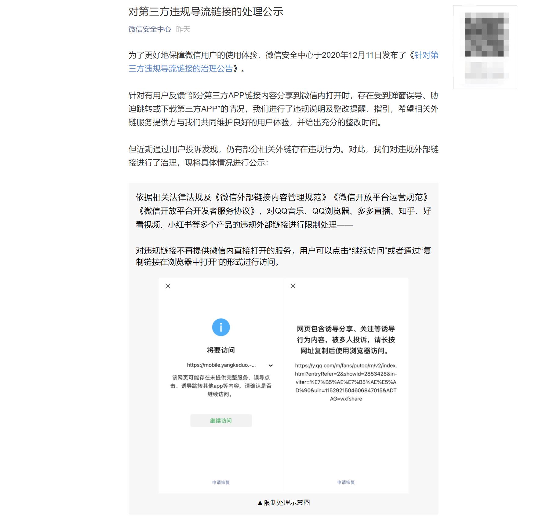 为用户安全着想?微信回应屏蔽外链:可开放不违规链接休闲区蓝鸢梦想 - Www.slyday.coM 为用户安全着想?微信回应屏蔽外链:可开放不违规链接休闲区蓝鸢梦想 - Www.slyday.coM