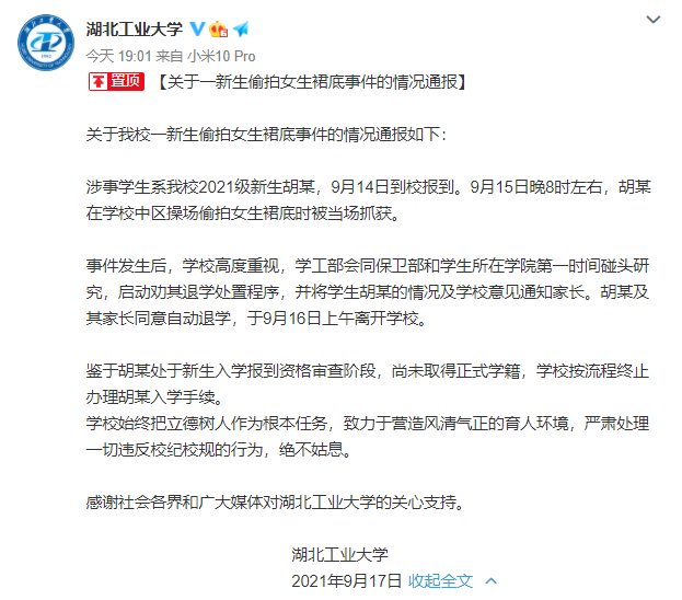 大学新生偷拍女生裙底,学校通报来了休闲区蓝鸢梦想 - Www.slyday.coM 大学新生偷拍女生裙底,学校通报来了休闲区蓝鸢梦想 - Www.slyday.coM