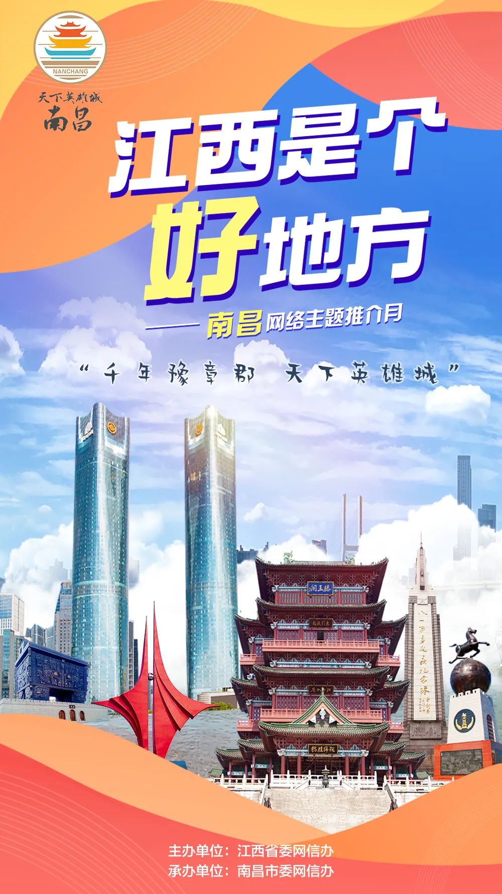 江西是个好地方天下英雄城动感多彩昨天他们去了南昌这些地方
