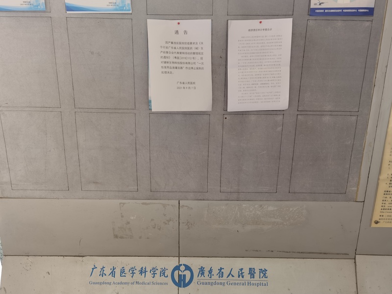 广东省人民医院门诊楼一层的通知栏。伍月明/摄
