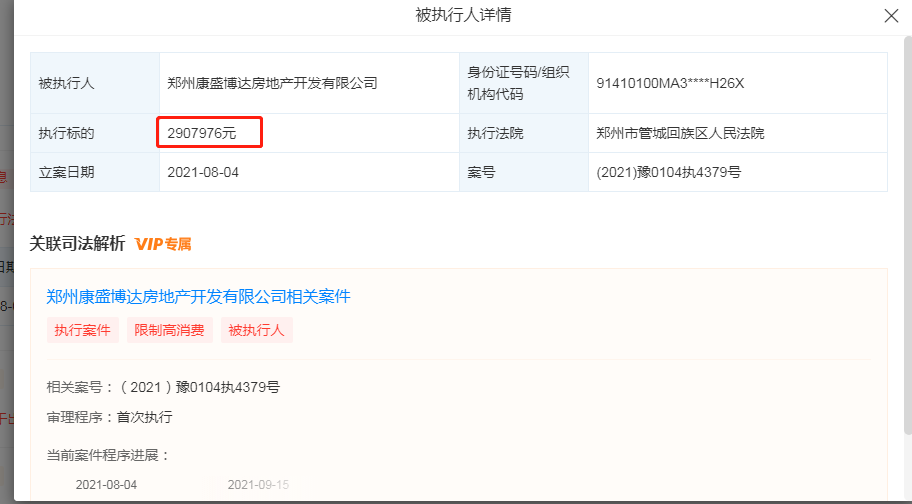 失信后，鑫苑旗下郑州康盛博达房地产开发有限公司又被“限高”！