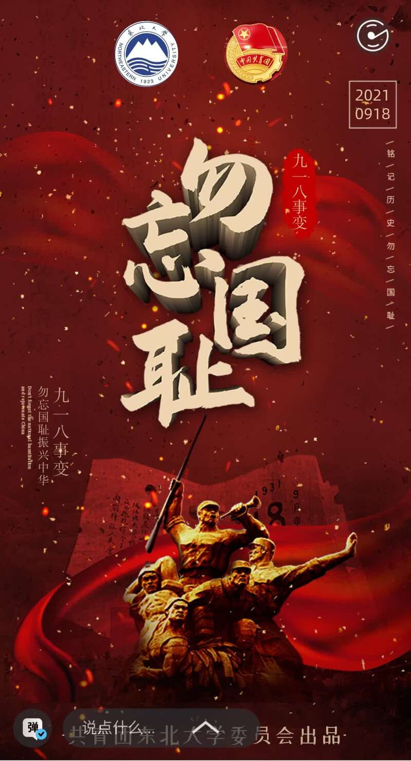 “九一八事变”90周年之际,这所大学线上接力“缅怀先烈”休闲区蓝鸢梦想 - Www.slyday.coM “九一八事变”90周年之际,这所大学线上接力“缅怀先烈”休闲区蓝鸢梦想 - Www.slyday.coM