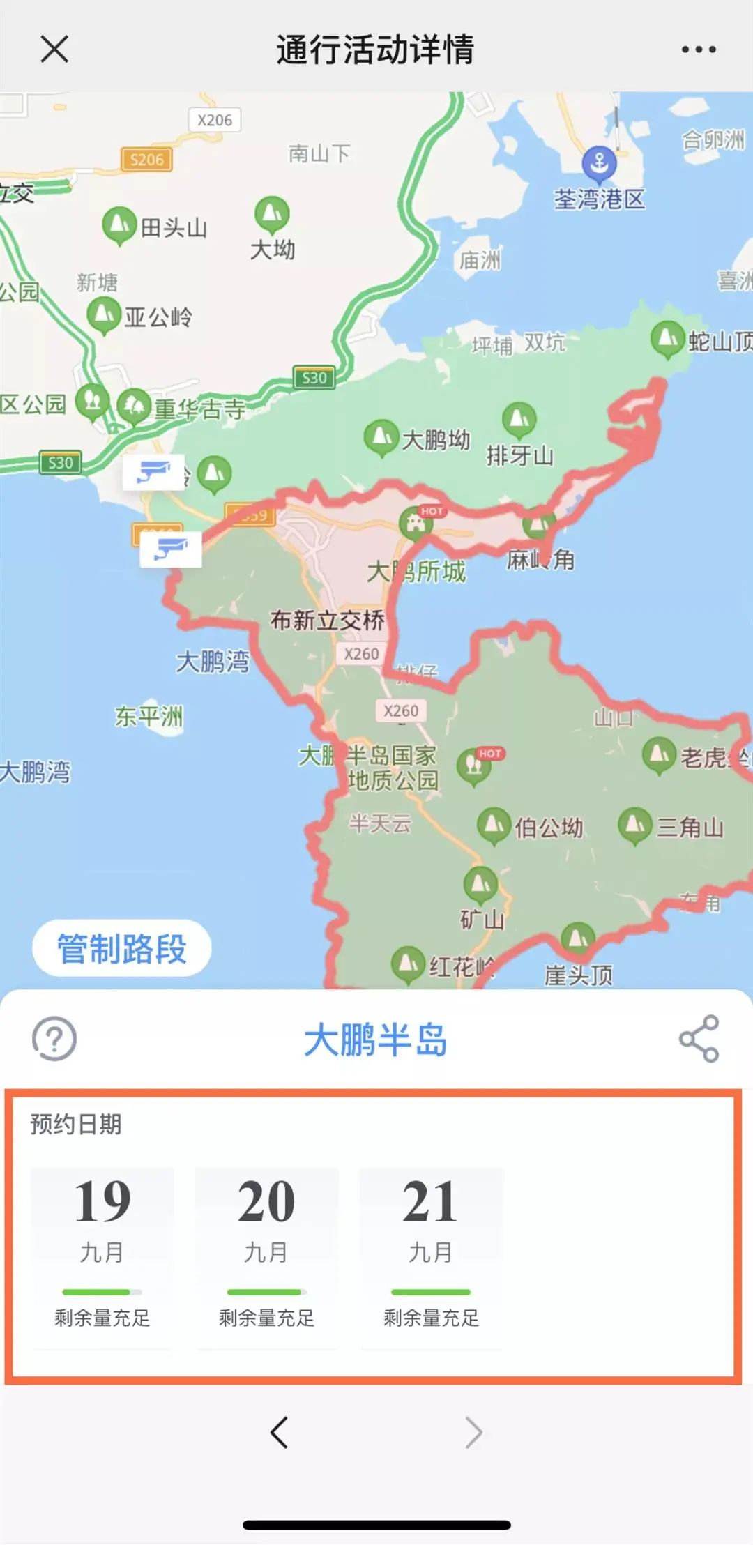 中秋出游注意!自驾去深圳东部景区需预约