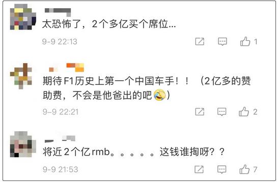 網友評價2個多億買席位。來源:微博截圖