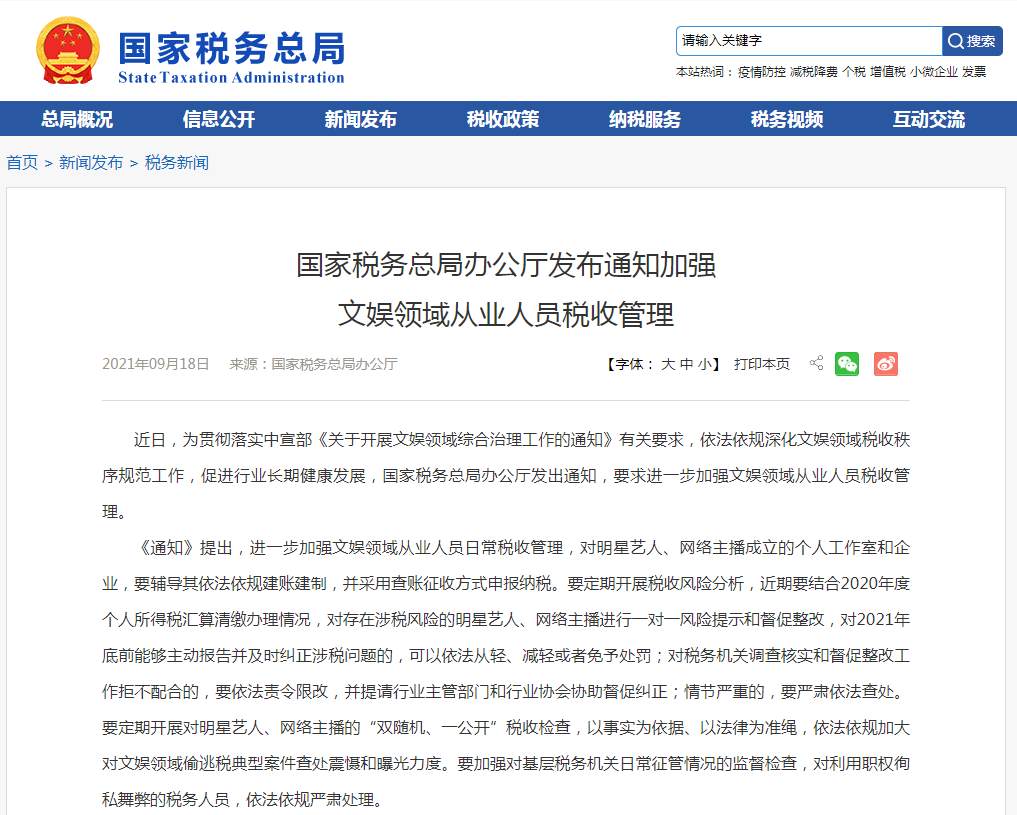 国家税务总局:加强文娱领域从业人员税收管理休闲区蓝鸢梦想 - Www.slyday.coM 国家税务总局:加强文娱领域从业人员税收管理休闲区蓝鸢梦想 - Www.slyday.coM