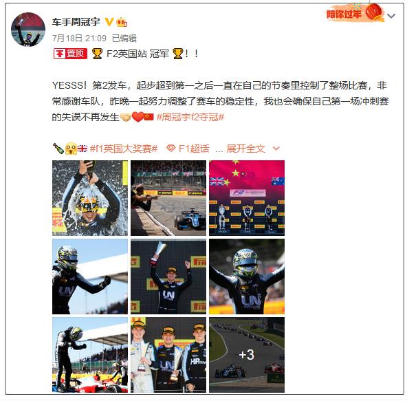 英國站冠軍。來源:微博截圖