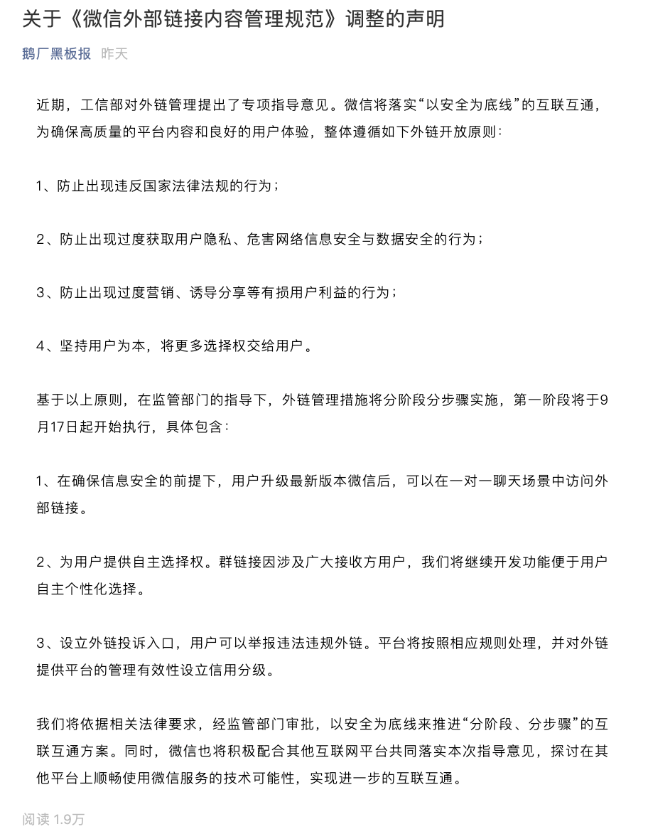 【生活】微信聊天终于可以访问外部网络链接 腾讯发布调整声明休闲区蓝鸢梦想 - Www.slyday.coM 【生活】微信聊天终于可以访问外部网络链接 腾讯发布调整声明休闲区蓝鸢梦想 - Www.slyday.coM