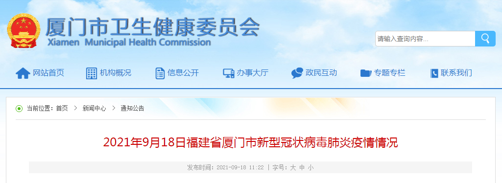 详情来了!厦门通报新增本土确诊病例8例!休闲区蓝鸢梦想 - Www.slyday.coM 详情来了!厦门通报新增本土确诊病例8例!休闲区蓝鸢梦想 - Www.slyday.coM